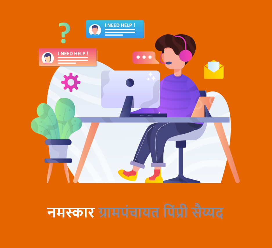 Grampanchayat Aherwadi, Yeola, Nashik
